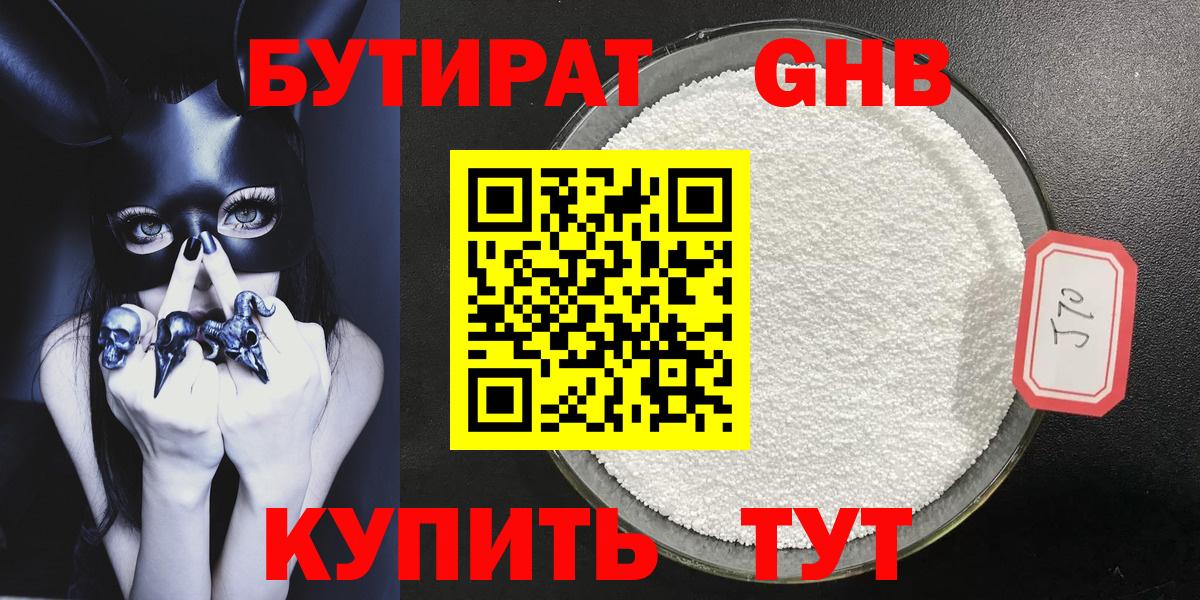 БУТИРАТ бутандиол Великий Новгород