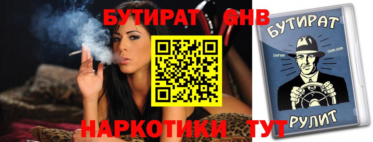 Бутират  БУТИРАТ 99%  Вход с VPN  Великий Новгород 
