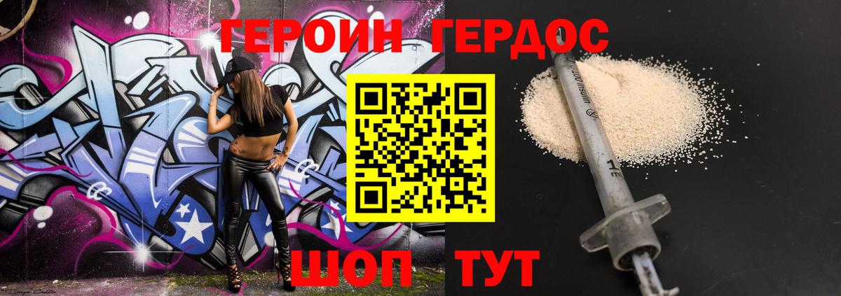 Героин хмурый  Вход с VPN  Великий Новгород 
