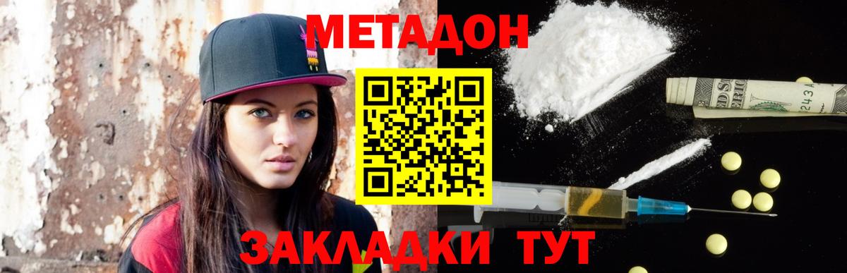 Метадон VHQ  Метадон VHQ  Великий Новгород  Вход с VPN 